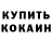 КОКАИН 98% Pei Yamada